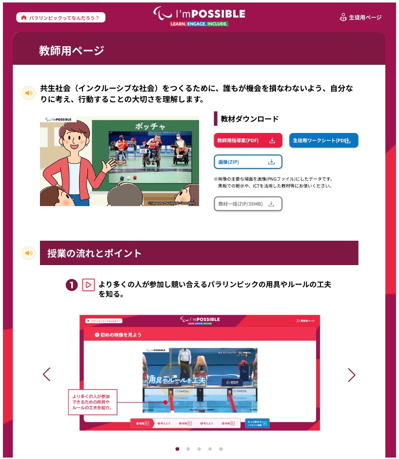 パラリンピック教材「I’mPOSSIBLE」日本版がアニメ版第3弾を公開