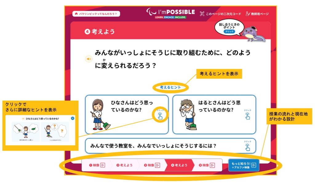 パラリンピック教材「I’mPOSSIBLE」日本版がアニメ版第3弾を公開