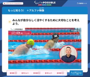 パラリンピック教材「I’mPOSSIBLE」日本版がアニメ版第3弾を公開