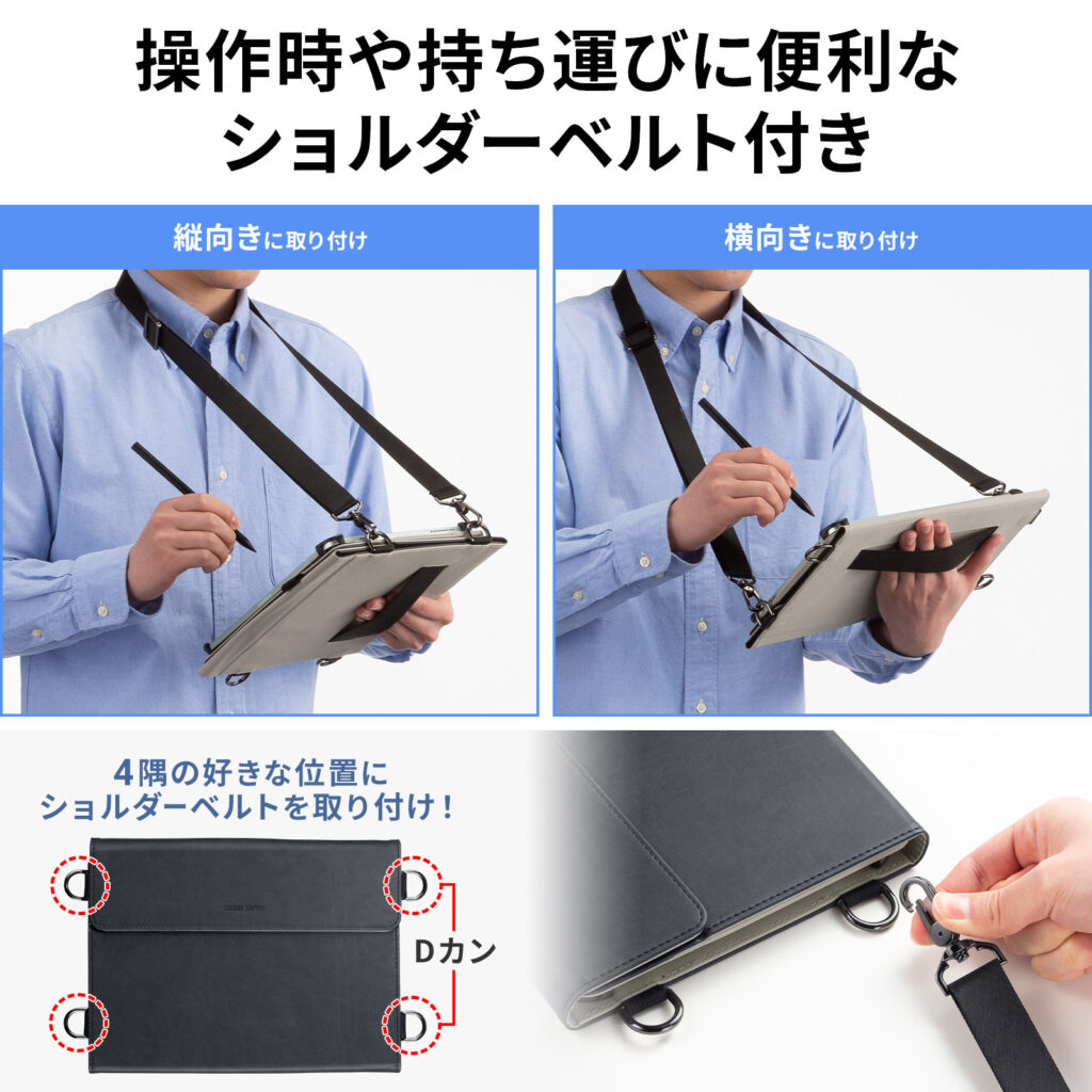 肩掛け&手持ちで両手が使える。授業などに最適な9~11インチ対応タブレットケース