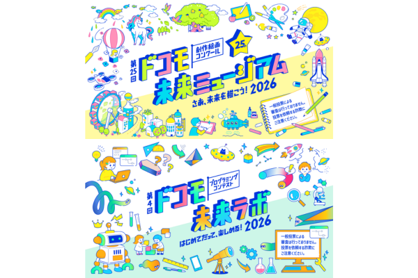 夏休みの自由研究に！「第25回 ドコモ未来ミュージアム」「第4回 ドコモ未来ラボ」が作品募集中