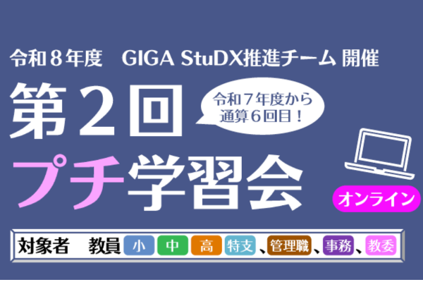 文部科学省、教職員向けプチ学習会を8/5からオンライン開催〜生成AIや校務DXなど全5テーマ