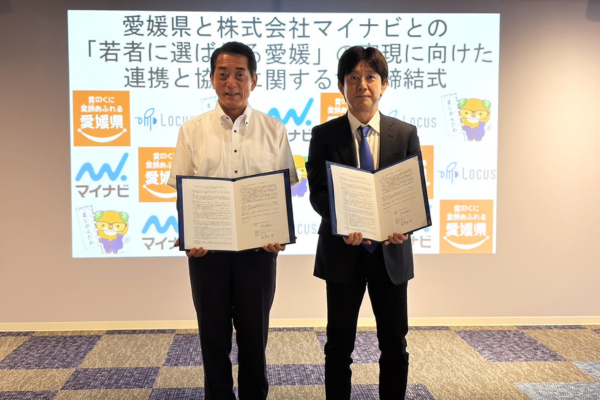 愛媛県とマイナビが協定締結 高校生の地元定着へ探究学習プログラム「Locus」活用