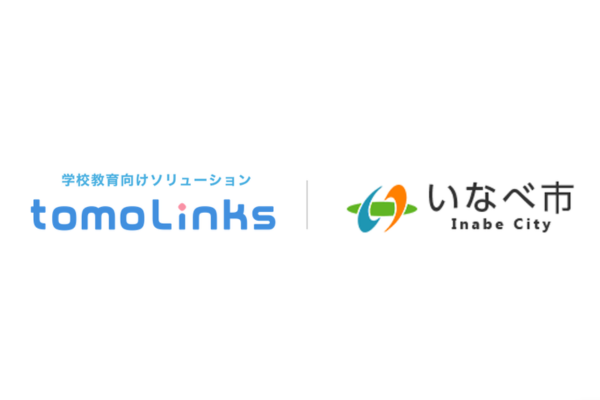 三重県いなべ市、全小中学校15校で学校向け対話型生成AI「チャッともシンク」が本格稼働