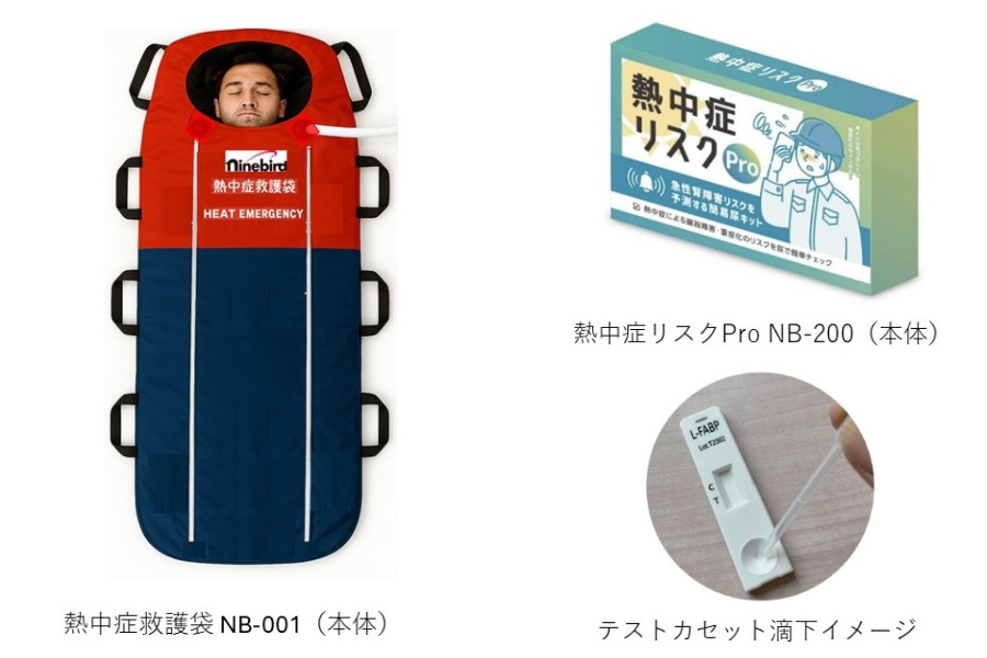 冷やして終わりにしない熱中症対策　尿で隠れ重症化リスクを判定「初動救護パッケージ」を販売〜ナインバード