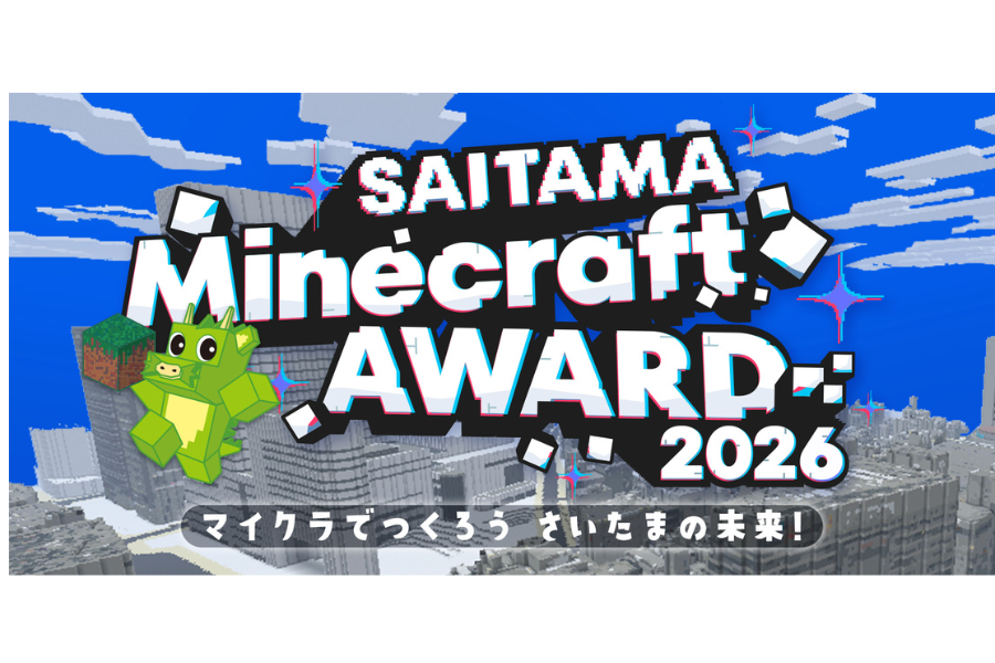 さいたま市、マイクラで「未来のまち」募集中〜小中高生対象に3D都市モデル活用　体験会＆ワークショップも実施