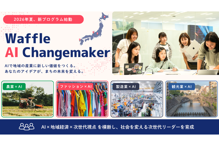 女子中高生がAIで地域産業の課題に挑む「Waffle AI Changemaker」全国4都市で開催へ