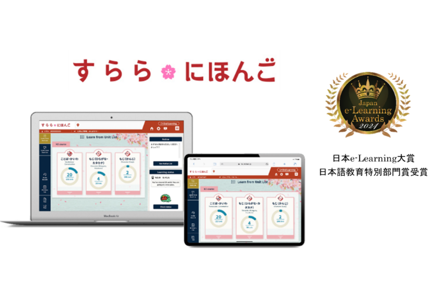 すららネット、日本語学習教材の対応言語を14言語へ拡充　外国籍の子供向けに母語での個別最適学習を支援