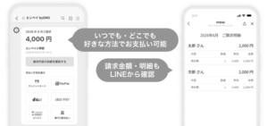 学校の集金業務を効率化～口座登録不要、保護者へのお知らせも１クリック