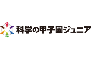 中学生が競う「科学の甲子園ジュニア」12月に兵庫で開催、47都道府県の代表チームが筆記と実技で対抗