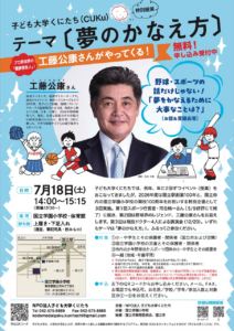 「夢のかなえ方」をテーマに元プロ野球選手・工藤公康氏が語る~子ども大学くにたち(CUKu)2026年度・第2回特別授業