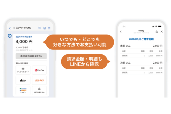 学校の集金業務を効率化～口座登録不要、保護者へのお知らせも１クリック