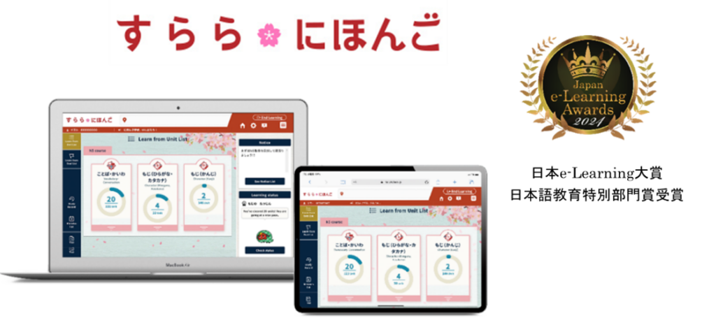 すららネット、日本語学習教材の対応言語を14言語へ拡充 外国籍の子供向けに母語での個別最適学習を支援
