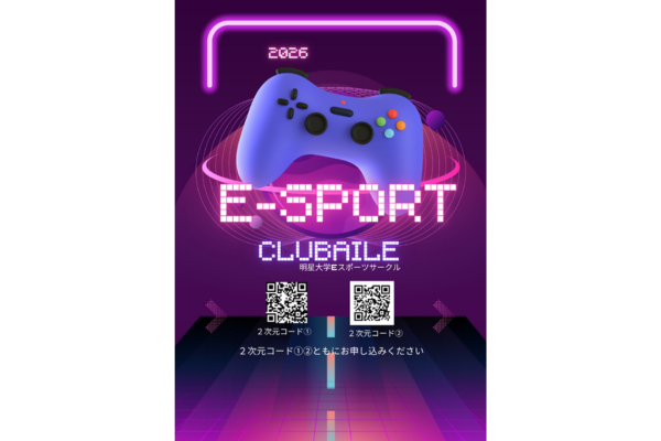 学校への通いづらさを感じる中学生に～ｅスポーツを通じて交流を創出～東京都立川市