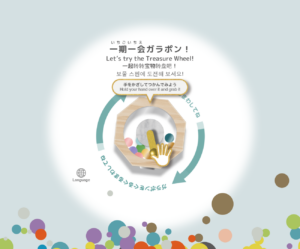 一期一会ガラポン！