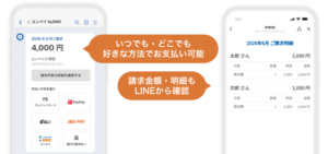 学校の集金業務を効率化～口座登録不要、保護者へのお知らせも１クリック