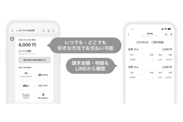 学校の集金業務を効率化～口座登録不要、保護者へのお知らせも１クリック