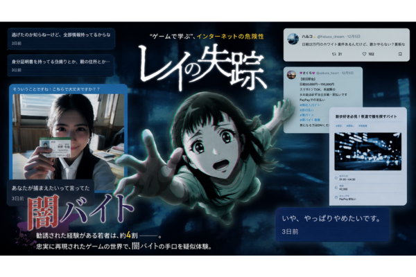 荒川区、全中学校に「闇バイト」防犯プログラム導入　ゲーム感覚で当事者意識を育む