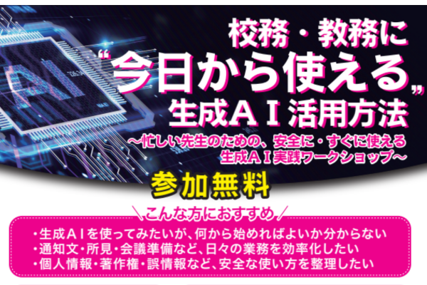 東京青年会議所、教員向け生成AI実践ワークショップを7/30・8/3に開催
