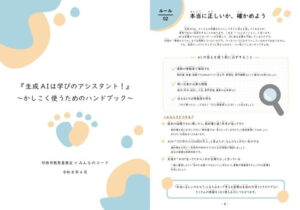 千葉県印西市、小中学校向け「生成AI導入授業パッケージ」と「児童生徒用ハンドブック」を作成　みんなのコードと協働で