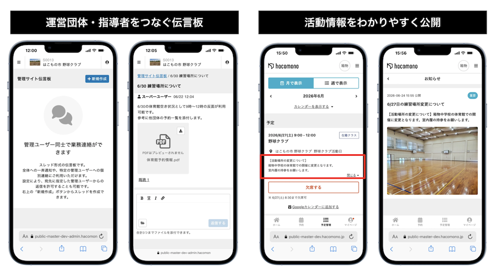 地域部活動の運営管理をデジタルで効率化 hacomono、情報共有や個人情報権限管理などの機能を拡充