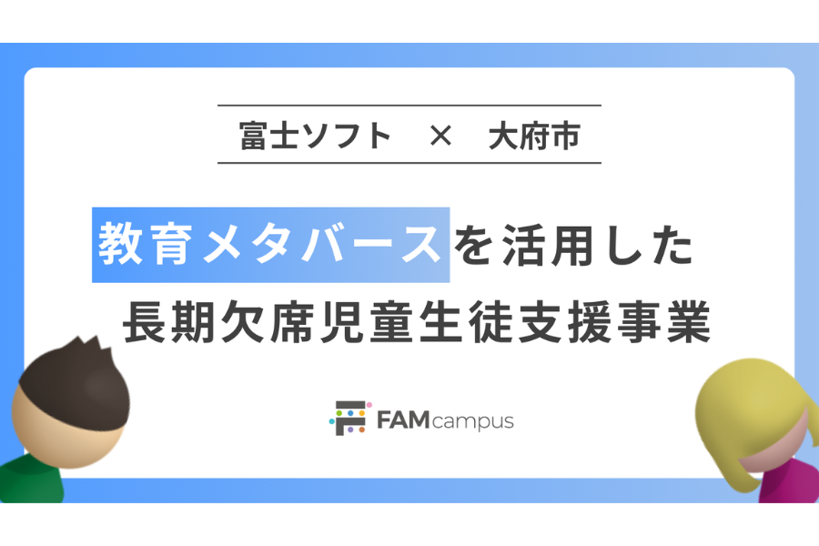 大府市、教育メタバース活用の不登校支援が4年目に 個に応じた学びと居場所で参加率・満足度が向上