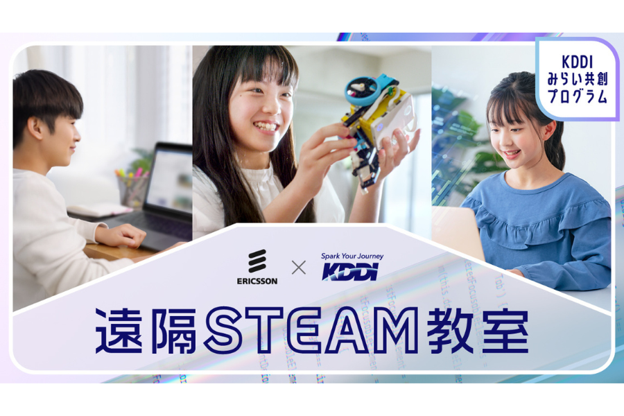東京と仙台の小学生が生成AIで未来を描く「遠隔AIクリエイター教室」を9月開催 8/26まで参加者募集中〜KDDI×エリクソン