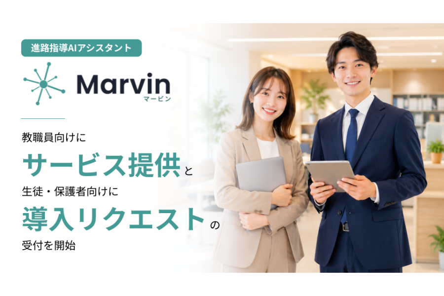 ガイアックス、校務特化の進路指導支援AI「Marvin」を提供開始