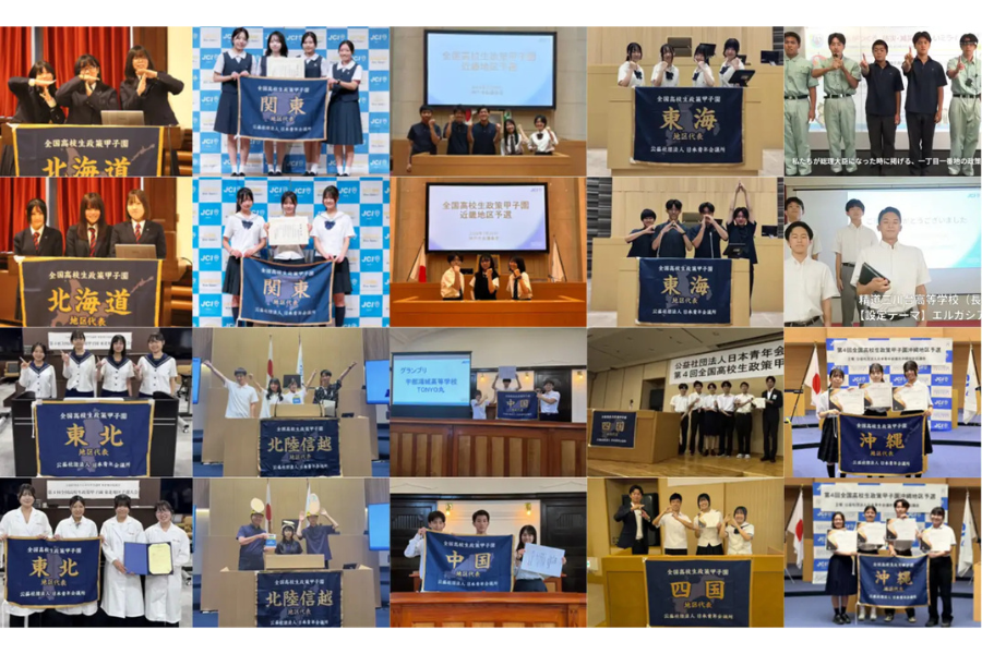 全国1010チームの頂点へ「第4回全国高校生政策甲子園」決勝進出20チーム決定 8月20日開催