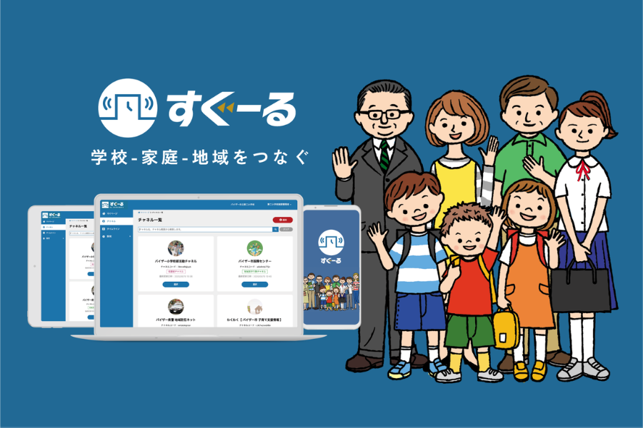 連絡システム「すぐーる」、調査票機能の運用性を向上 共通設問入力や差分表示で負担軽減　8/28・31に機能紹介ウェビナーも