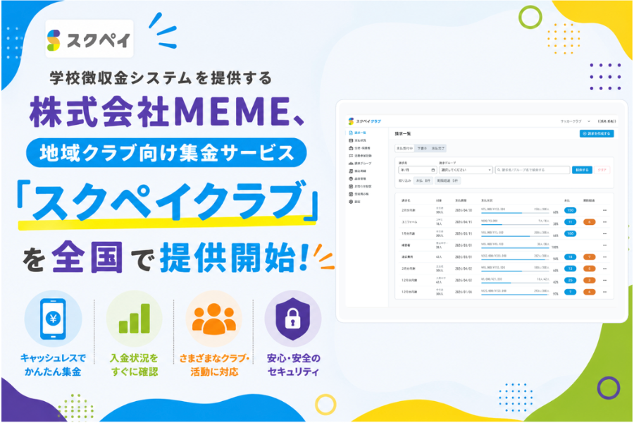MEME、地域クラブ向け集金システム「スクペイクラブ」を全国提供開始　部活動の地域展開を支援