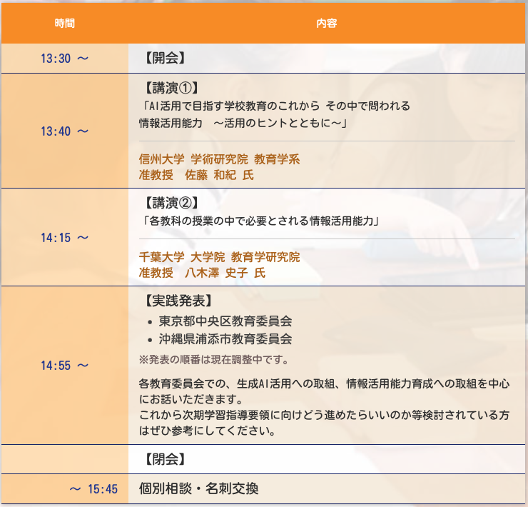 「事例で学ぶNetモラル」セミナーin東京 次期学習指導要領を見据えた「情報活用能力」の育成をテーマに9/12開催