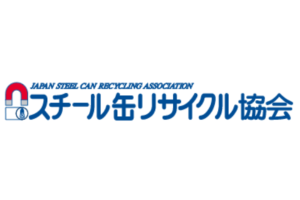 小・中学校における環境への取組を支援～スチール缶リサイクル協会