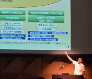 校務DXで共同調達の事例を共有~第2回次世代校務DXサミット