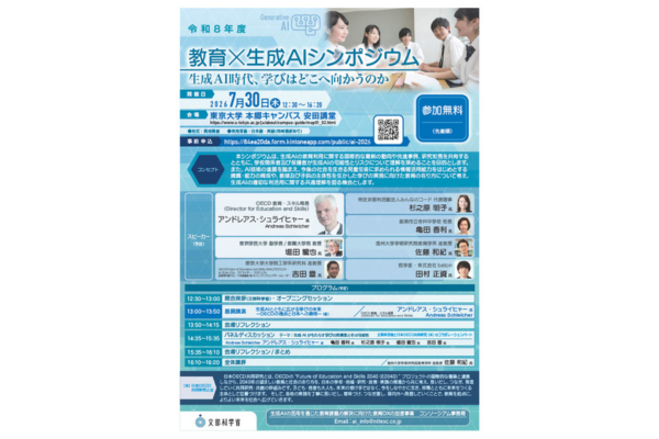 教育特化型生成AIで教員の生産性向上に寄与　シュライヒャー氏が講演