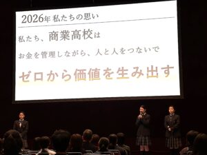 進学・就職・起業に強み～商業高校