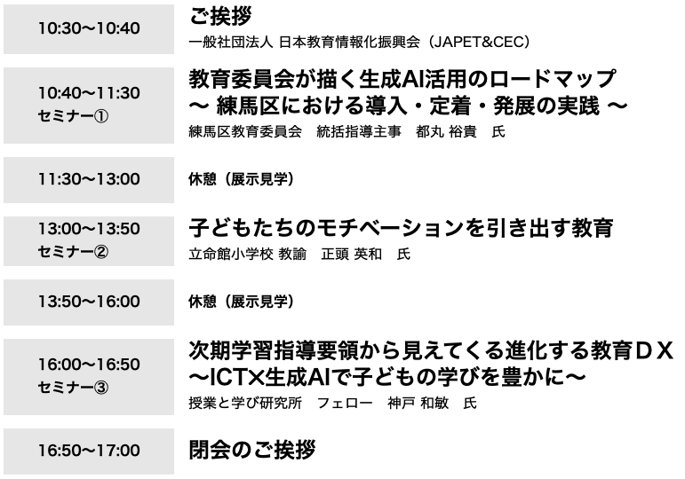JAPET&CEC「Educational Solution Seminar 2026 in 秋葉原」8/21に開催〜情報教育対応教員研修全国セミナー
