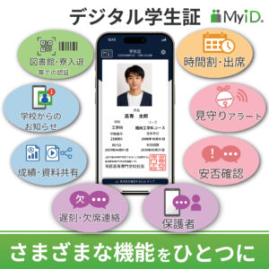 デジタル学生証は業務DXの要~震災後2時間で学生95%の安否確認~熊本高等専門学校