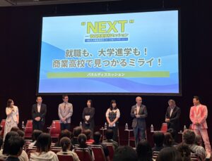 進学・就職・起業に強み～商業高校