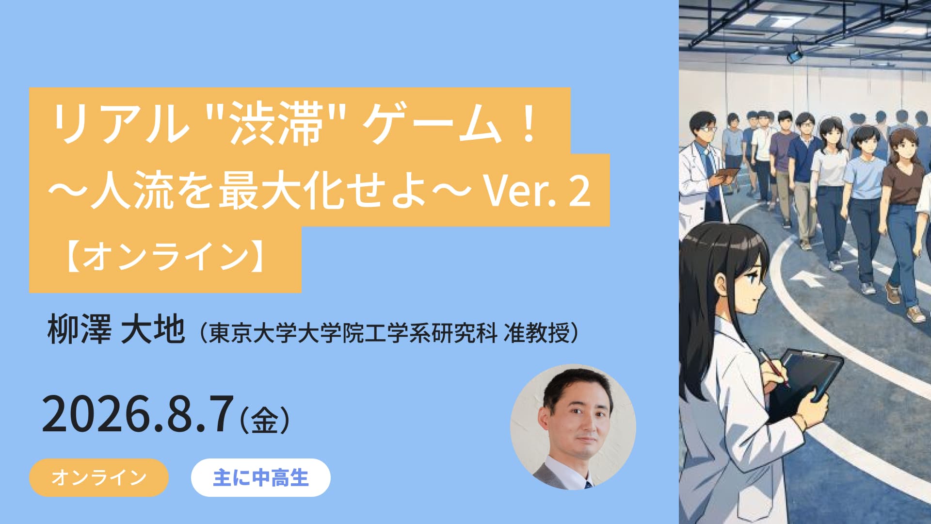 東大メタバース工学部ジュニア講座、夏休み講座の受講受付中〜生成AI、渋滞学、工学から考える幸せなど