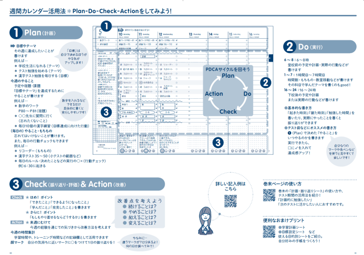 FCE、小中高生向け手帳「フォーサイト」2027年版発売 デジタル連携や低学年向け拡充