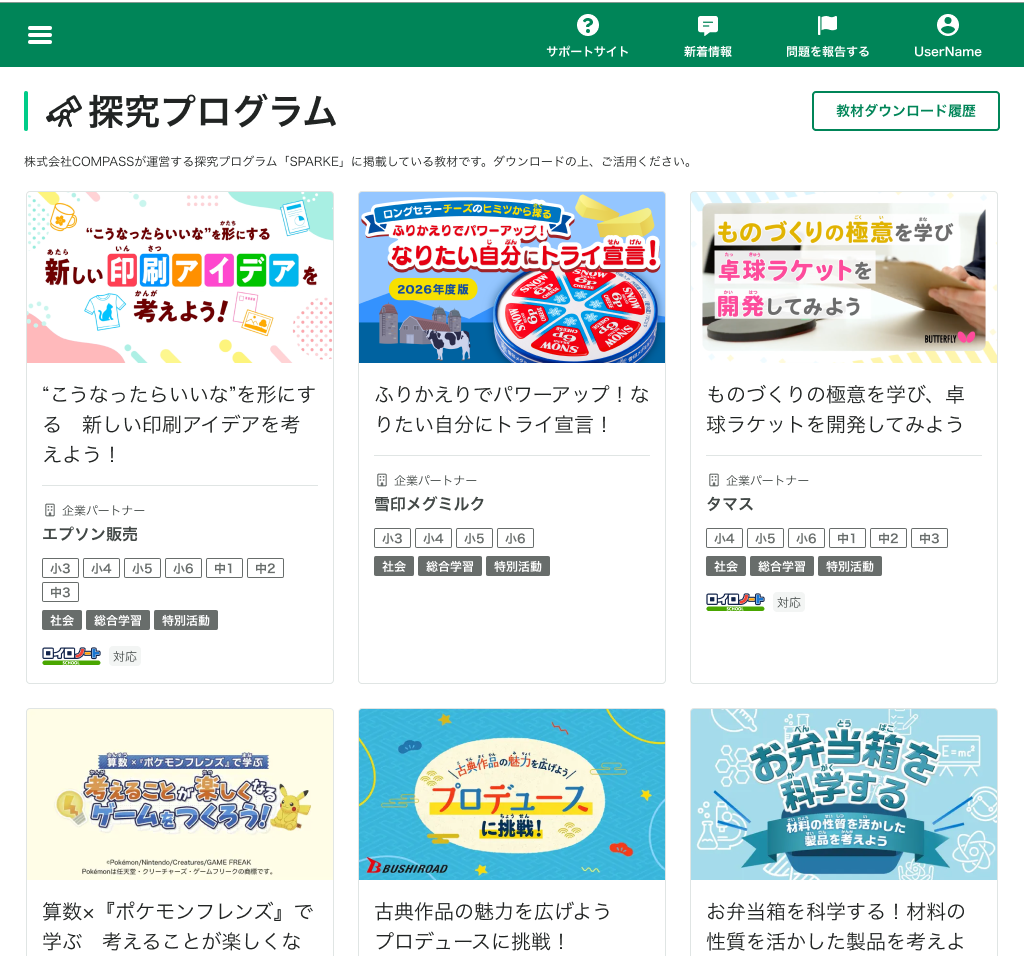 AI型教材「キュビナ」に教科連動の探究学習プログラム搭載、教員向けツールから一元管理が可能に
