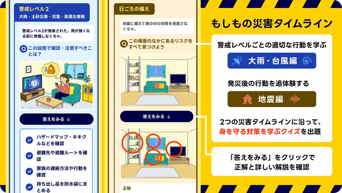 LINEヤフー、特設サイト「9.1防災の日 #災害に備える 2026」を公開。災害時クイズや安否確認体験版を提供
