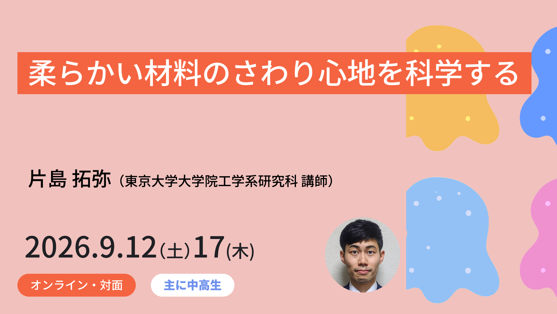 東大メタバース工学部ジュニア講座、夏休み講座の受講受付中〜生成AI、渋滞学、工学から考える幸せなど