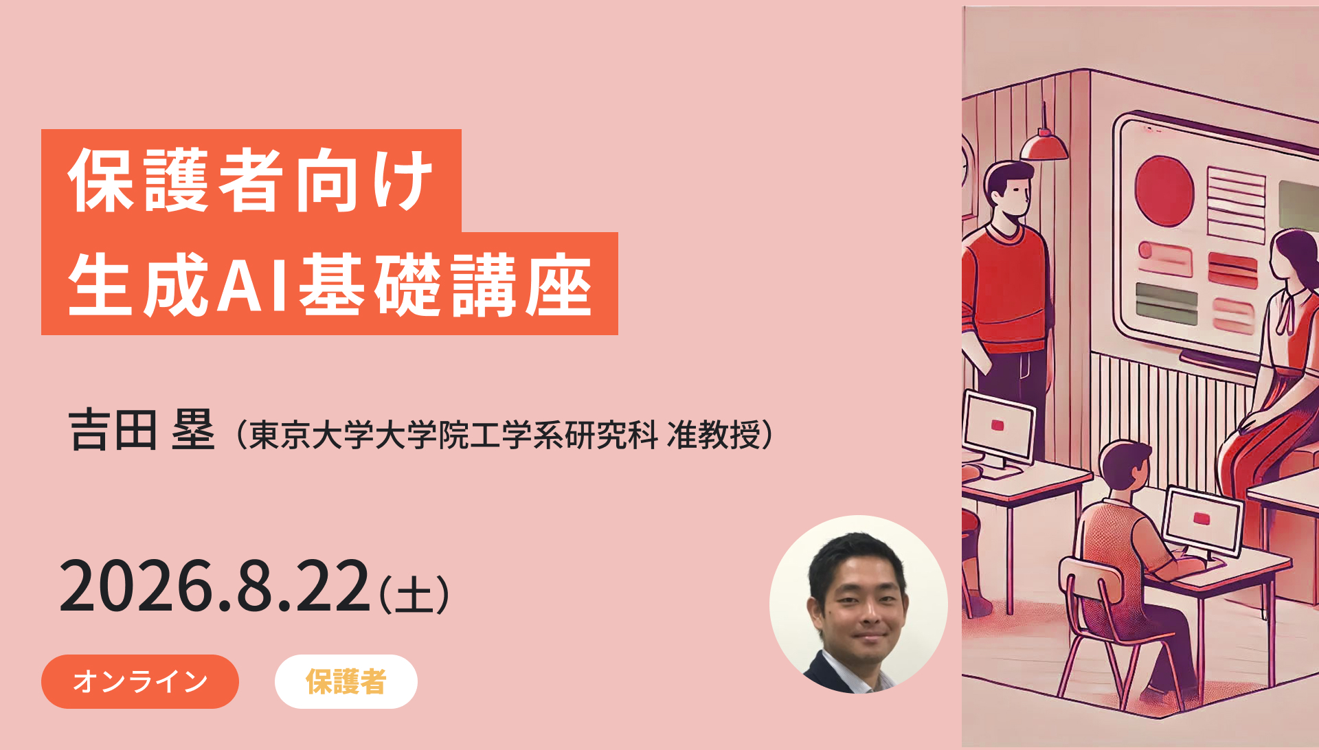 東大メタバース工学部ジュニア講座、夏休み講座の受講受付中〜生成AI、渋滞学、工学から考える幸せなど