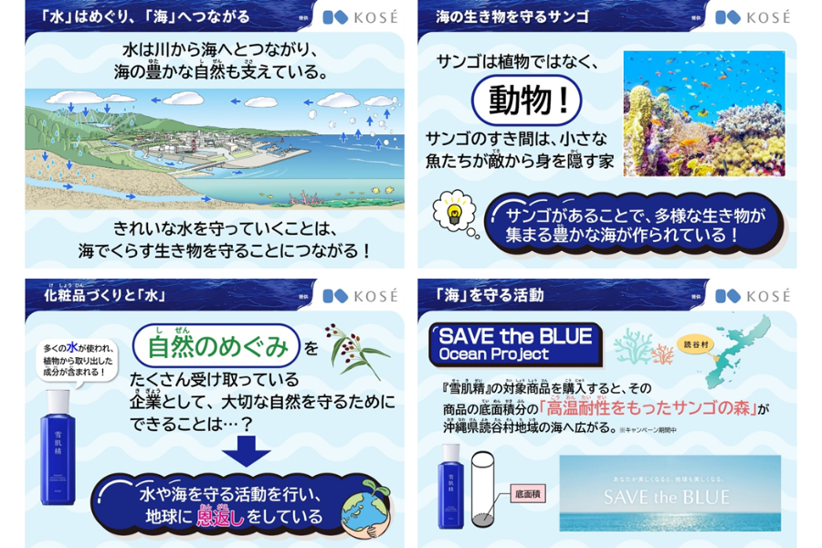 コーセー×ベネッセ、海の環境課題学ぶ小学生向け教材を共同開発 「ミライシード」で配信開始