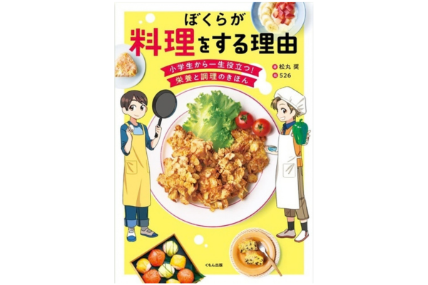本と食育