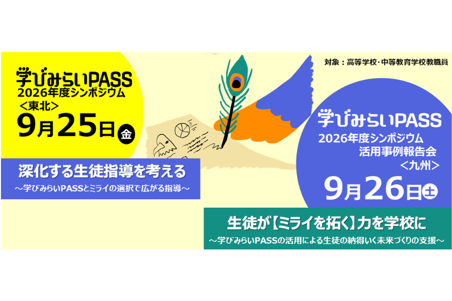 河合塾、仙台と福岡で教員向けシンポジウムを開催〜生徒の資質・能力を可視化し成長を促す指導法を共有