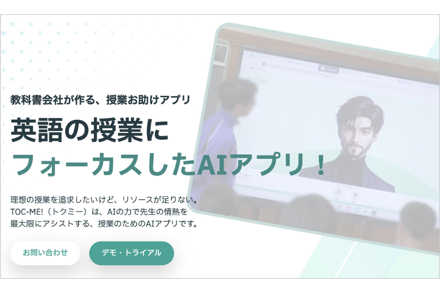 光村図書、英語授業AIアプリ「トクミー」に生徒の音声自動採点機能を追加