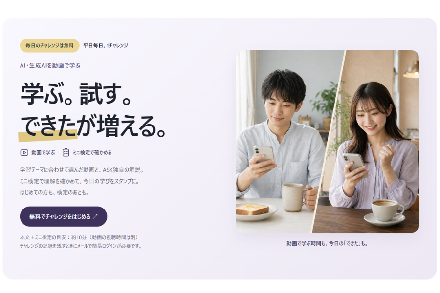 日本AIスキル認定協会、無料のAI学習サービス「ASKラーニング」を提供開始 平日毎日10分で学べる習慣化プログラム